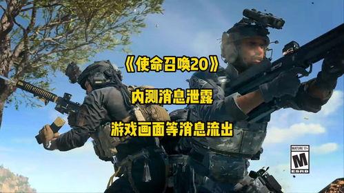 使命召唤测试服爆料视频  第3张 使命召唤测试服爆料视频  第3张