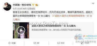 卓伟爆料田娃视频播放,真相与舆论的漩涡  第3张 卓伟爆料田娃视频播放,真相与舆论的漩涡  第3张