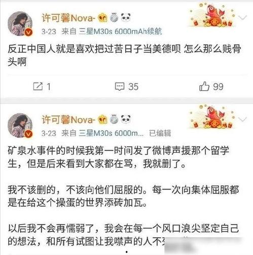 许可馨最新消息网友爆料,网友爆料揭露惊人内幕  第2张 许可馨最新消息网友爆料,网友爆料揭露惊人内幕  第2张