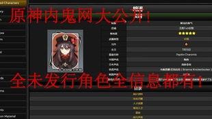 内鬼须弥角色爆料视频,揭秘神秘势力背后的真相  第2张 内鬼须弥角色爆料视频,揭秘神秘势力背后的真相  第2张