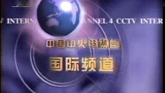 cctv4在线观看,畅享全球资讯,领略中华风采  第3张 cctv4在线观看,畅享全球资讯,领略中华风采  第3张