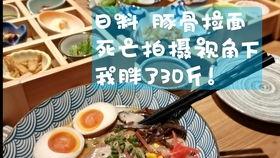 日料拉面爆料视频教程,跟随视频教程轻松学会正宗风味  第3张 日料拉面爆料视频教程,跟随视频教程轻松学会正宗风味  第3张