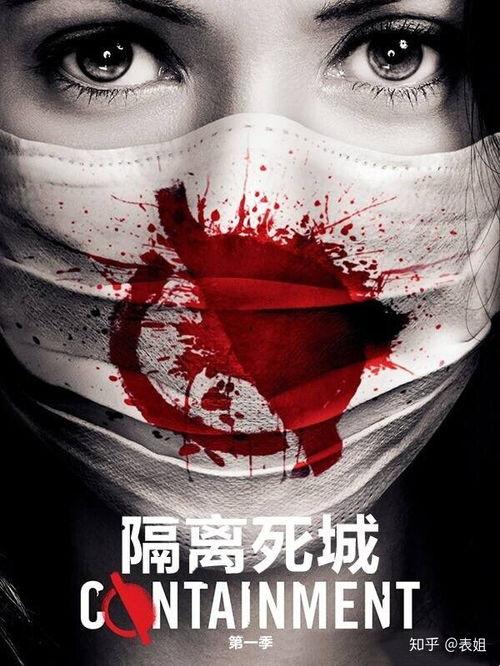 美剧隔离死城在线观看,美剧惊悚悬疑,在线观看揭秘病毒蔓延下的生存之战  第2张 美剧隔离死城在线观看,美剧惊悚悬疑,在线观看揭秘病毒蔓延下的生存之战  第2张
