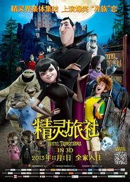 精灵旅社一在线观看,奇幻冒险,欢乐无限,在线观看之旅