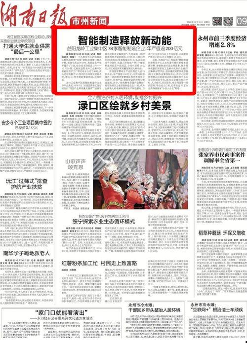 最新爆料湖南新闻头条网,重磅爆料!揭秘最新热点事件详情