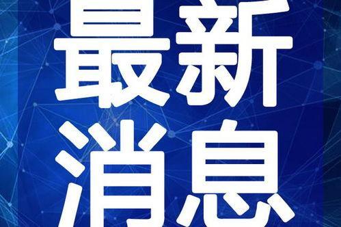 闽侯上街爆料事件视频最新,视频揭露惊人真相,引发社会关注  第3张 闽侯上街爆料事件视频最新,视频揭露惊人真相,引发社会关注  第3张