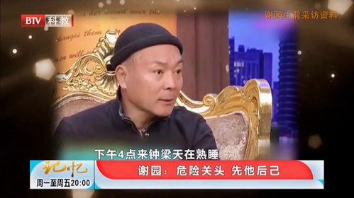 谢园爆料趣事是真的吗视频,揭秘娱乐圈幕后花絮  第3张 谢园爆料趣事是真的吗视频,揭秘娱乐圈幕后花絮  第3张